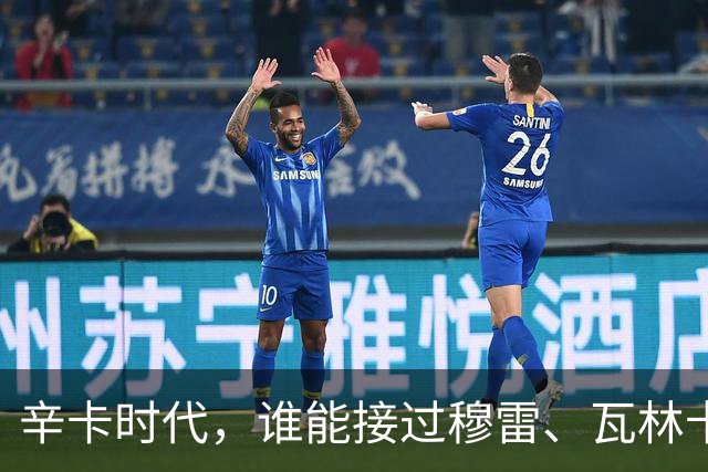 辛卡时代，谁能接过穆雷、瓦林卡和德尔波特罗的衣钵？